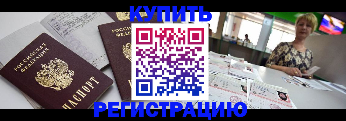 временная регистрация в квартире в Тереке